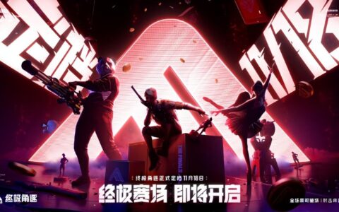 THE FINALS国服《终极角逐》正式定档11月18日