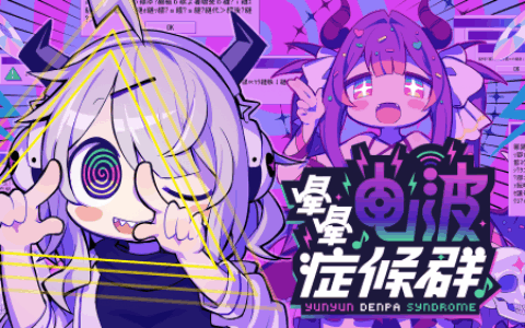 电波曲×怪文书×音乐游戏！Steam新游《晕晕电波症候群》试玩版限时公开 &amp; 参展新品节！