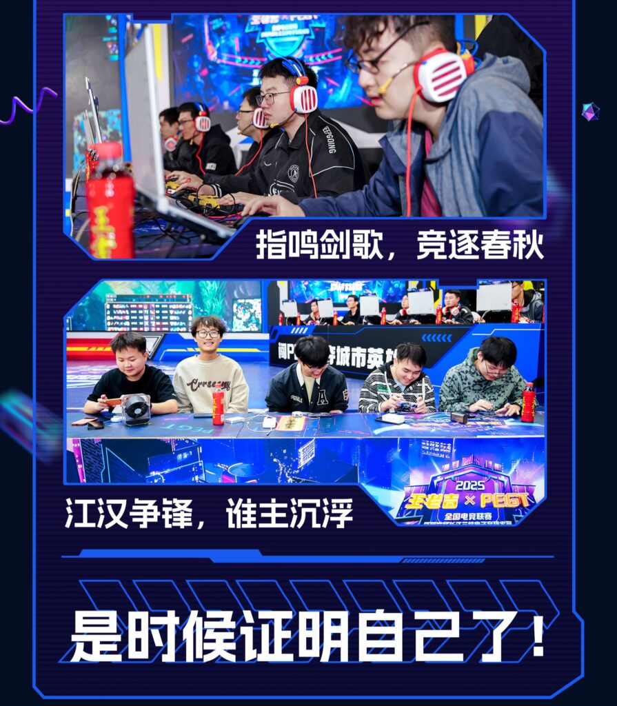 2025PEGT 武汉站 鼓鸣竞启 闪耀江城