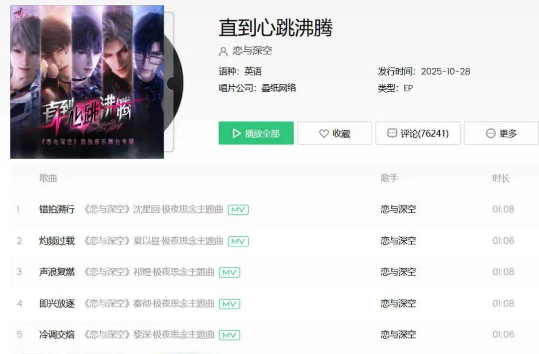 闪耀世界舞台的《恋与深空》，这次把"舞台"带给世界