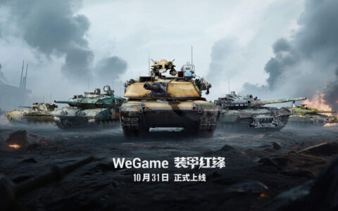 重塑坦克战争网游体验 《装甲红锋》10月31日正式上线！