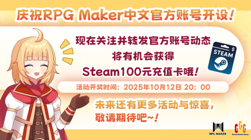 RPG Maker中文官方账号 多平台同步正式开设！
