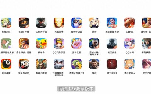 HarmonyOS 6发布，鸿蒙游戏全面繁荣！