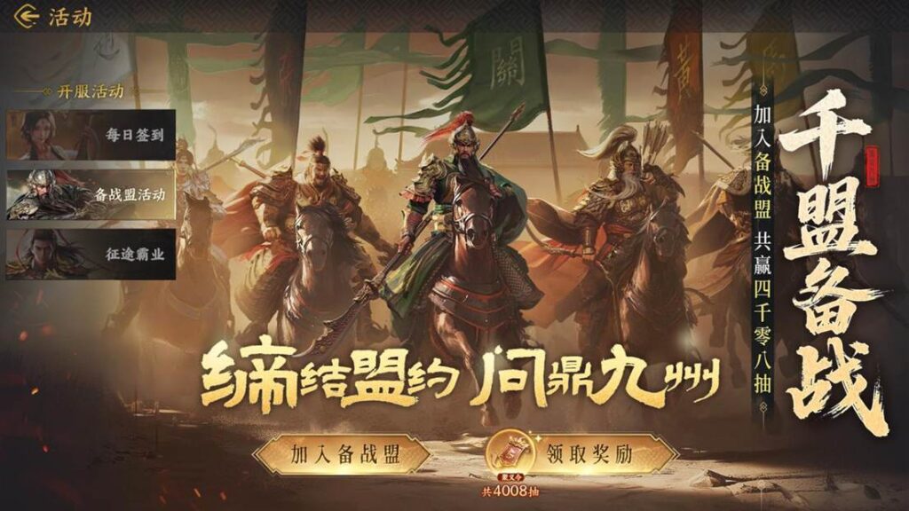 公测倒计时5天！《三国群英传：策定九州》预约福利一网打尽
