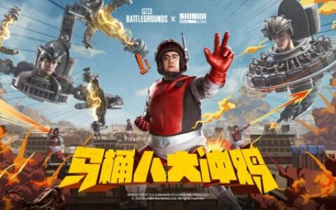 到底是怎样的联动，能让我在PUBG中端枪干马桶人？