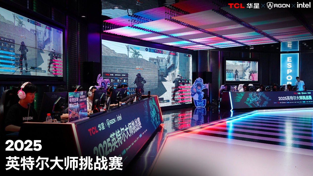 英特尔大师挑战赛第二赛季圆满落幕,第九届总决赛即将打响