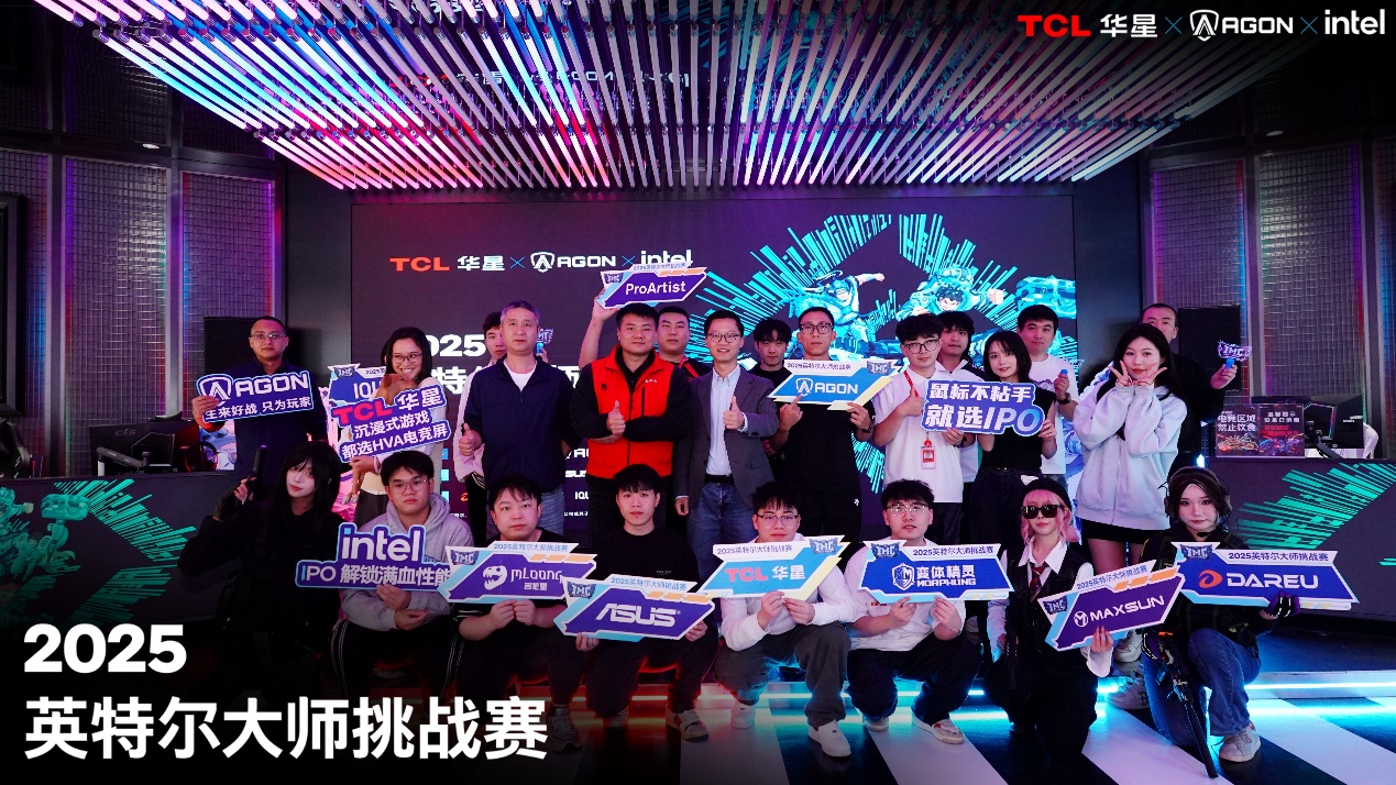 英特尔大师挑战赛第二赛季圆满落幕,第九届总决赛即将打响