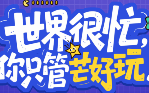600亿小游戏市场或迎“大玩家” 盛趣游戏与芒果TV达成战略合作
