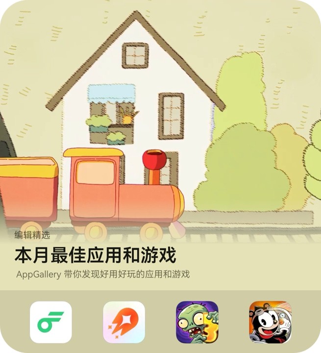 本月最佳应用和游戏-封面-四角已处理.jpg