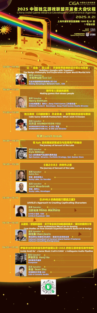 《锈湖》系列主创出席2025 CiGADC开发者大会，讲述《湖之仆从》创作之旅！