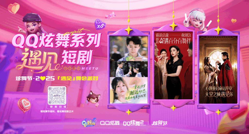 【炫舞节·2025】闪亮来袭！线上线下共遇音舞社交盛宴，邀你“来炫舞节享受遇见”