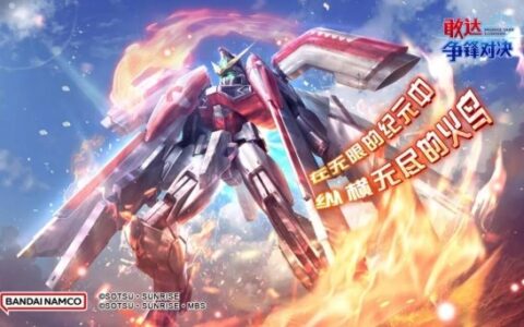 不死火鸟振翅！凤凰敢达（能力解放）加入《敢达争锋对决》