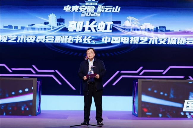 聚焦合肥！聚焦合肥！ “电竞安徽”·紫云山2025启动暨第六届国际大学生电竞节开赛 安徽电竞产业迎发展新契机聚焦合肥！