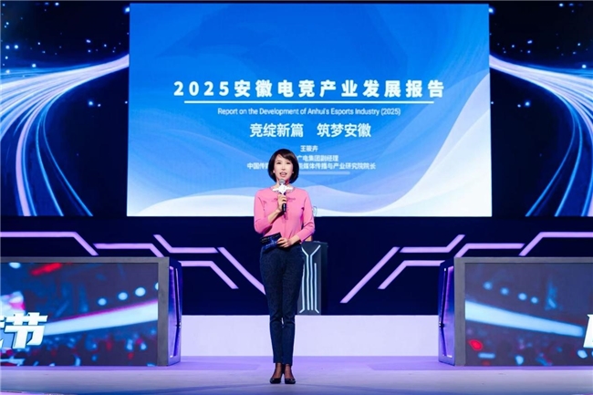 聚焦合肥！聚焦合肥！ “电竞安徽”·紫云山2025启动暨第六届国际大学生电竞节开赛 安徽电竞产业迎发展新契机聚焦合肥！