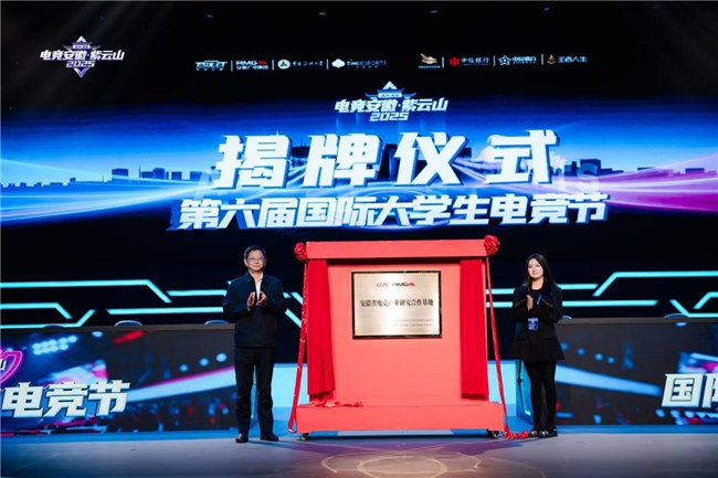 聚焦合肥！聚焦合肥！ “电竞安徽”·紫云山2025启动暨第六届国际大学生电竞节开赛 安徽电竞产业迎发展新契机聚焦合肥！