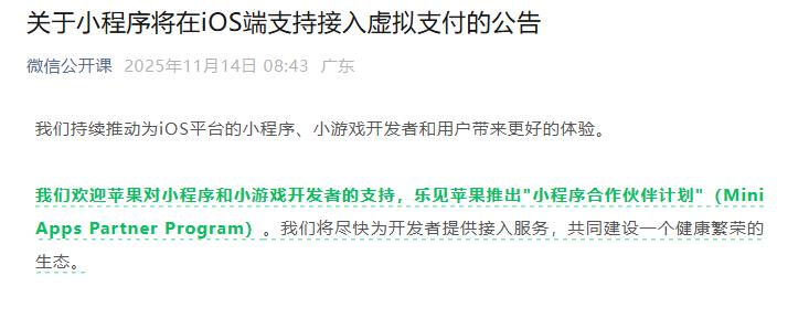 定了！苹果将对小游戏抽成15%