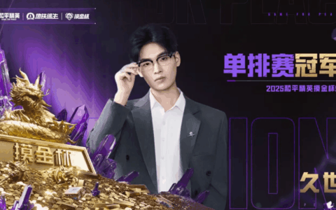 和平精英地铁逃生“摸金杯”S2赛季圆满收官，年度总决赛入场券悬念揭晓！