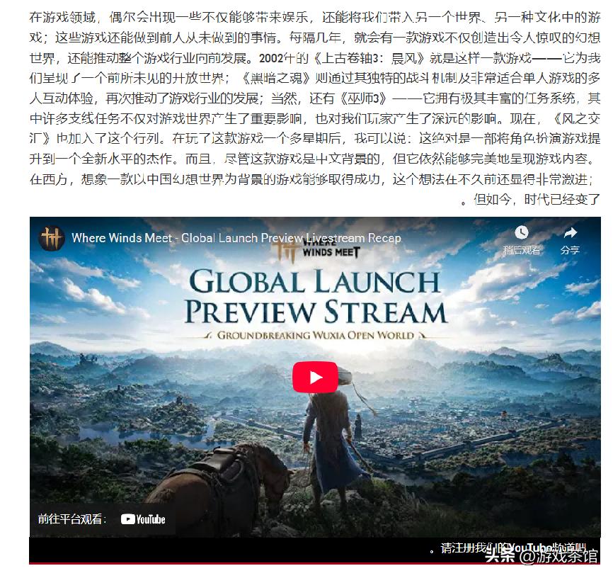 出海之后,《燕云十六声》仍然在大杀特杀