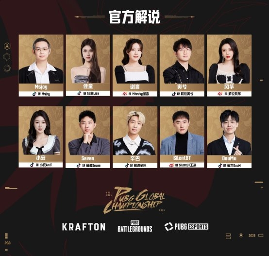 PGC2025全球总决赛11月28日正式开赛，PCL赛区6支战队勇猛出征！