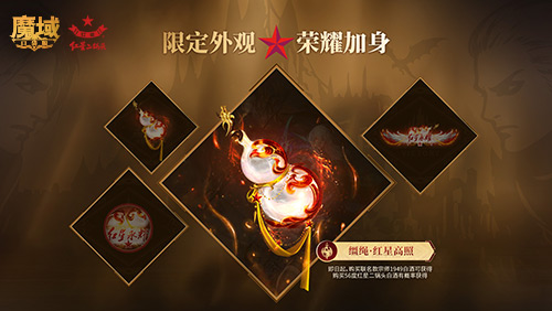 全新联动！魔域口袋版×红星二锅头传承经典