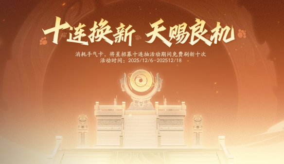 年末狂欢就位！《三国杀：一将成名》周年庆预热开启，豪礼嗨翻全场！