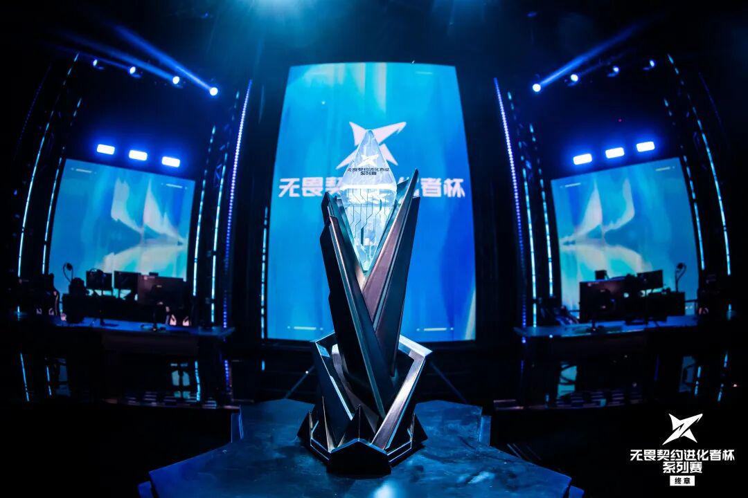 「进化者杯」终章收官：无畏契约电竞的「人才蓄水池」与「赛事实验室」