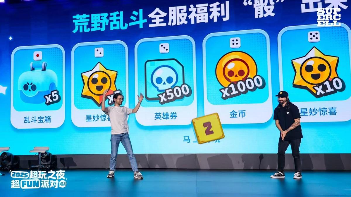 2025 Supercell超玩之夜·超FUN派对圆满落幕，我们许愿与玩家共赴下一个十年