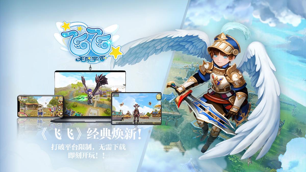 锐我科技正式获得Gala授权 《飞飞：无限宇宙》即将启程