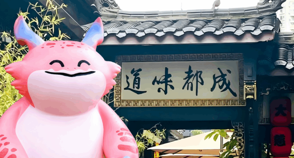 电竞与城市文化全城开运 胖胖龙好运乐园燃动成都