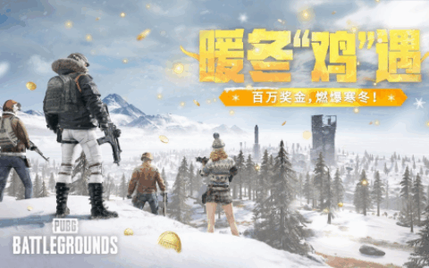 《PUBG》又送百万奖金？为什么厂商都开始“撒钱”给二创