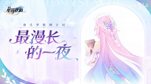 星铁迄今为止最宏大的版本，终于要走向完结了