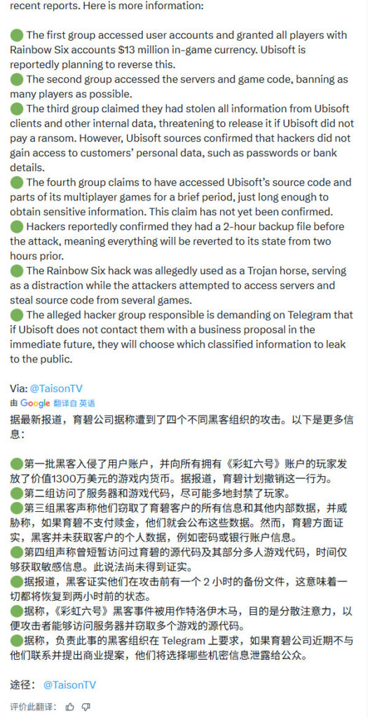 育碧遭多组黑客攻击 超过900G数据被窃 含《彩虹六号》等近30年项目源码
