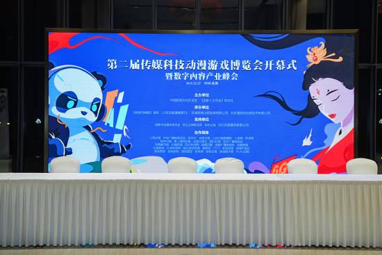 第二届传媒科技动漫游戏博览会开幕式暨数字内容产业峰会在四川成都举办