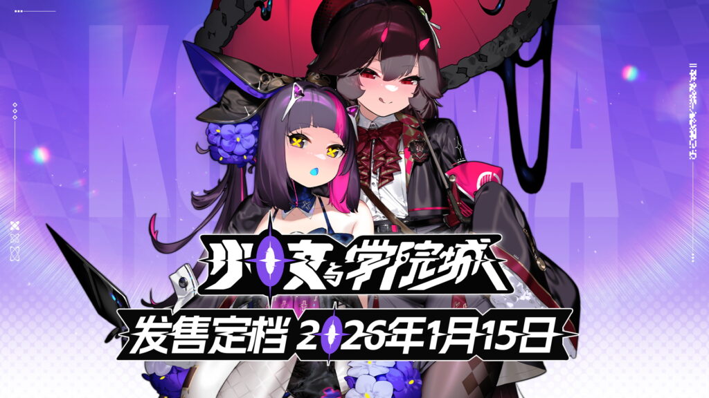 与其堆彻难度，不如提升涩度？二次元 类银河城游戏《少女与学院城》定档1月15日正式发售