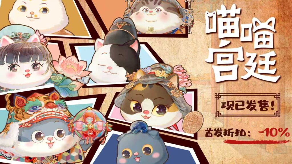 挂机学知识，撸猫游故宫 放置挂机收集游戏《喵喵宫廷》抢先体验版本正式发售