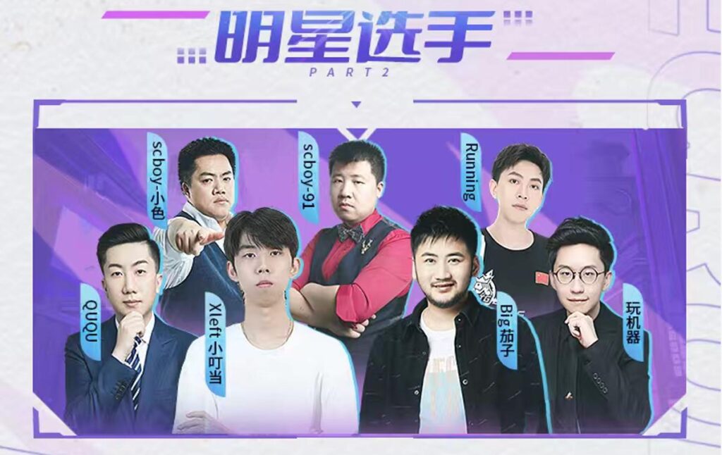 职业战队与顶流主播同台竞技，线下六天激战见证冠军诞生