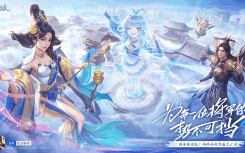 次元警报！洛天依空降《三国杀移动版》？献唱福利季主题曲