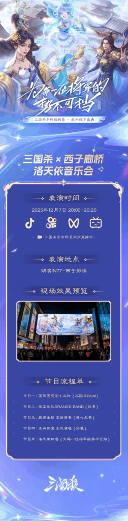 次元警报！洛天依空降《三国杀移动版》？献唱福利季主题曲