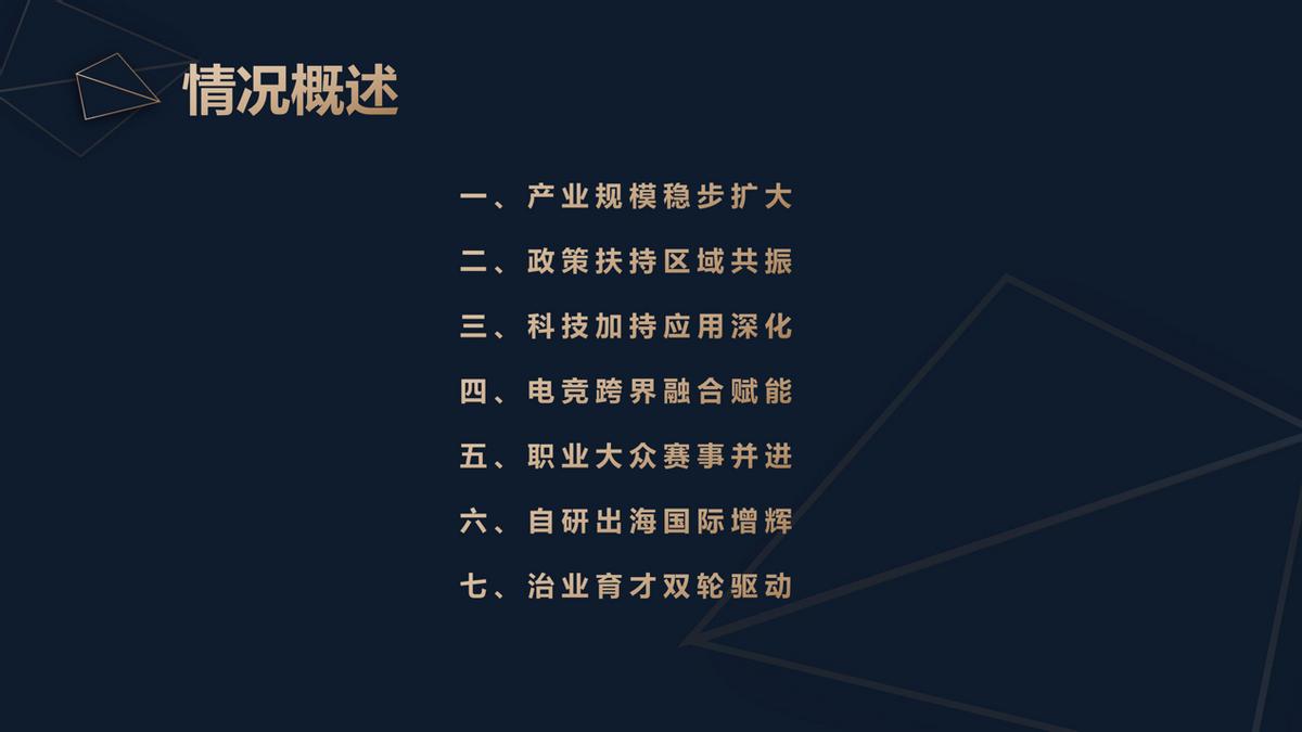 《2025年中国电子竞技产业报告》正式发布