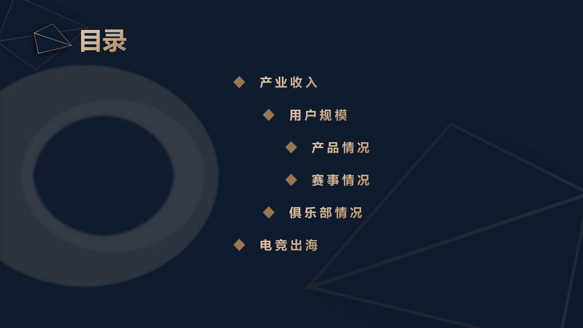 《2025年中国电子竞技产业报告》正式发布