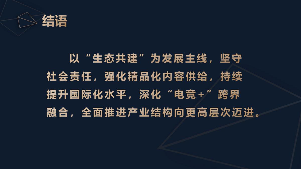 《2025年中国电子竞技产业报告》正式发布