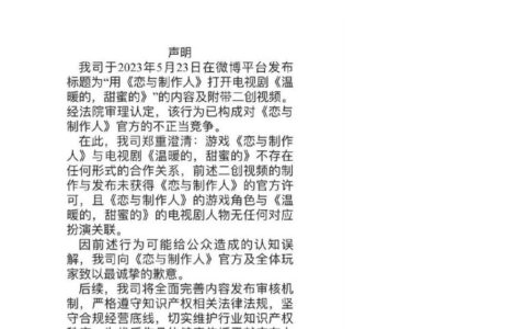 玩家与游戏官方的共同胜利，《恋与制作人》诉咪咕案终审胜诉