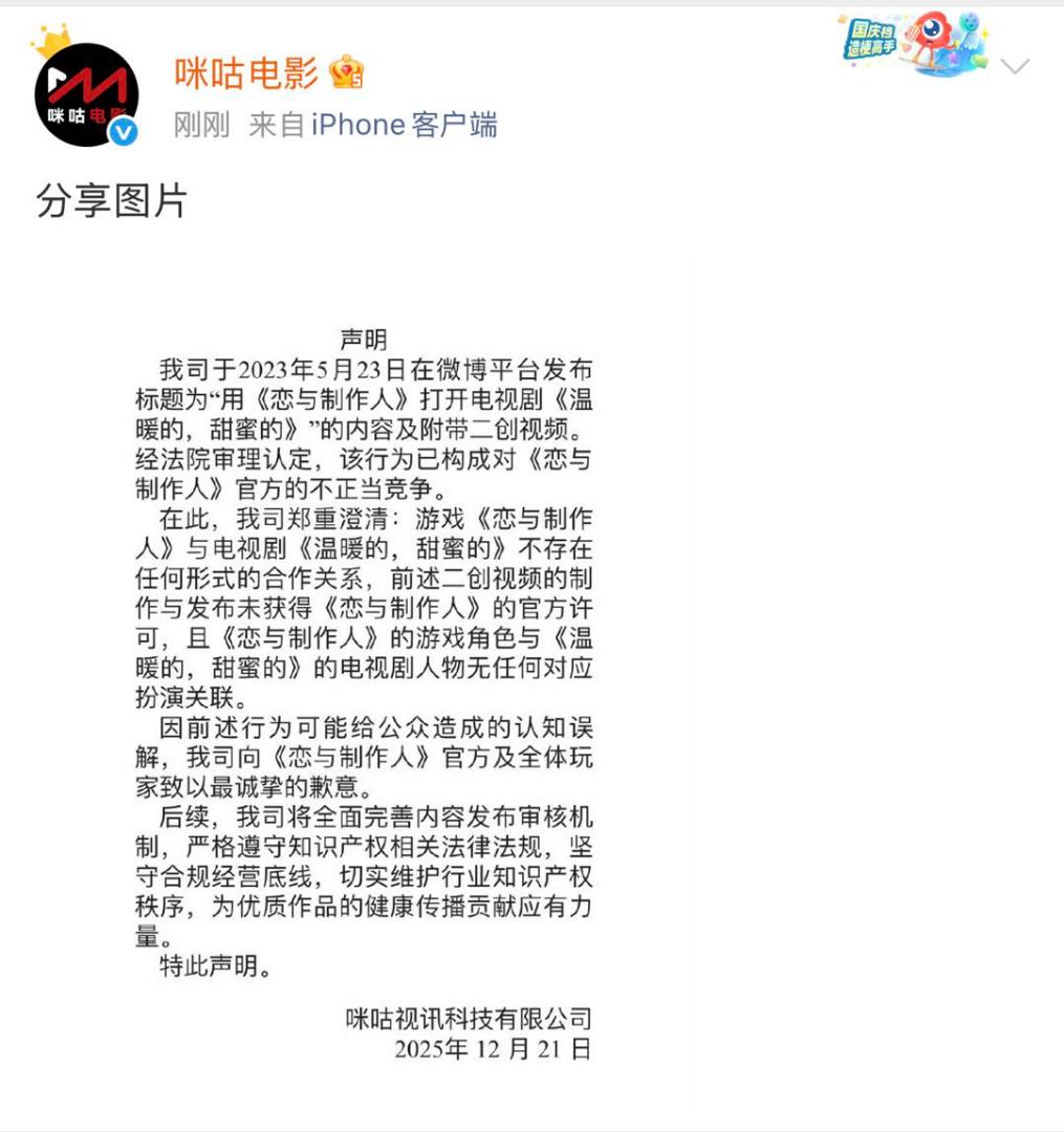 玩家与游戏官方的共同胜利，《恋与制作人》诉咪咕案终审胜诉