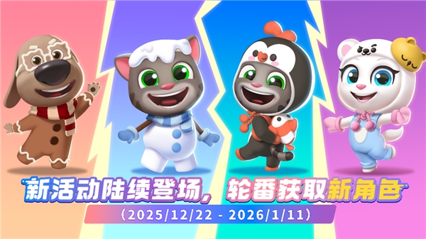 《汤姆猫跑酷》哈尔滨极地公园梦幻联动,开启极地冒险! 12月22日开启你的冬日奇梦!