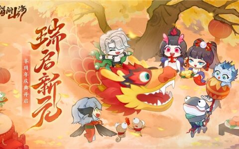《指间山海》半周年庆正式开启！全新传说幻灵登场+多重福利活动全盘点！