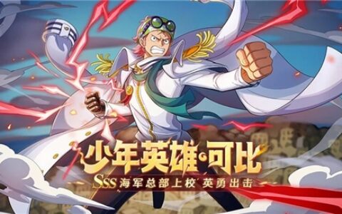 航海王启航新前排“可比”实战解析，双旦活动助力阵容成型