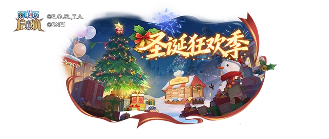 航海王启航新前排“可比”实战解析，双旦活动助力阵容成型