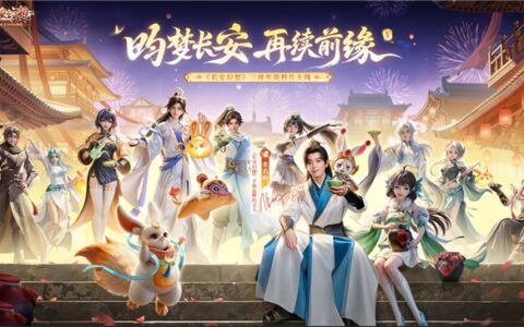 《长安幻想》三周年盛典：张若昀领衔，盛唐文化焕新启幕！