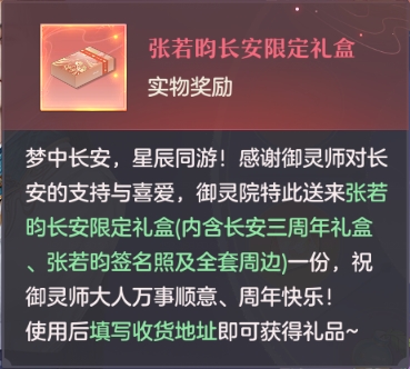 《长安幻想》三周年盛典：张若昀领衔，盛唐文化焕新启幕！