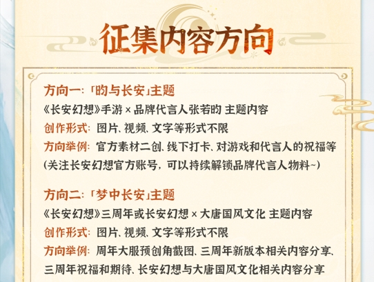 《长安幻想》三周年盛典：张若昀领衔，盛唐文化焕新启幕！